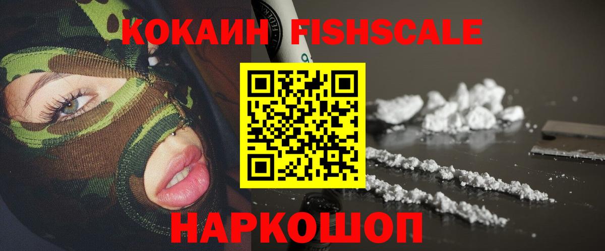 Cocaine Боливия  наркотики  КОКАИН  Семилуки  COCAIN FishScale  Вход с VPN 