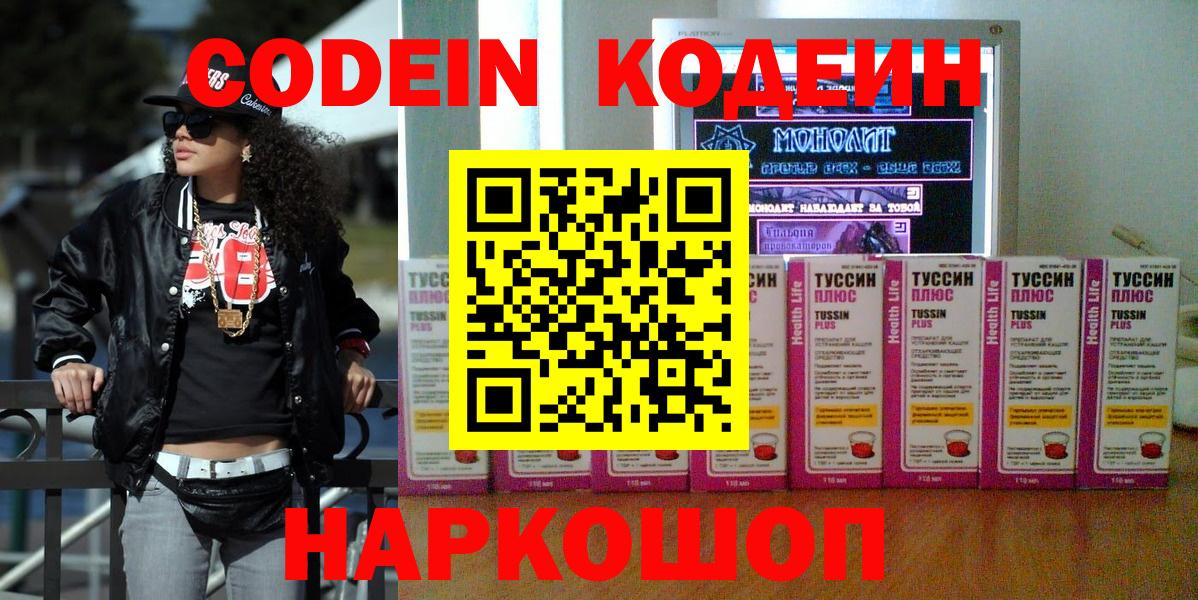 Codein Purple Drank  Вход с VPN  Семилуки 