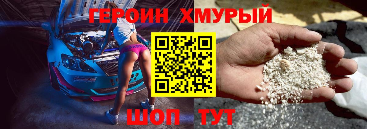 ГЕРОИН  Вход с VPN  Семилуки  Героин хмурый 