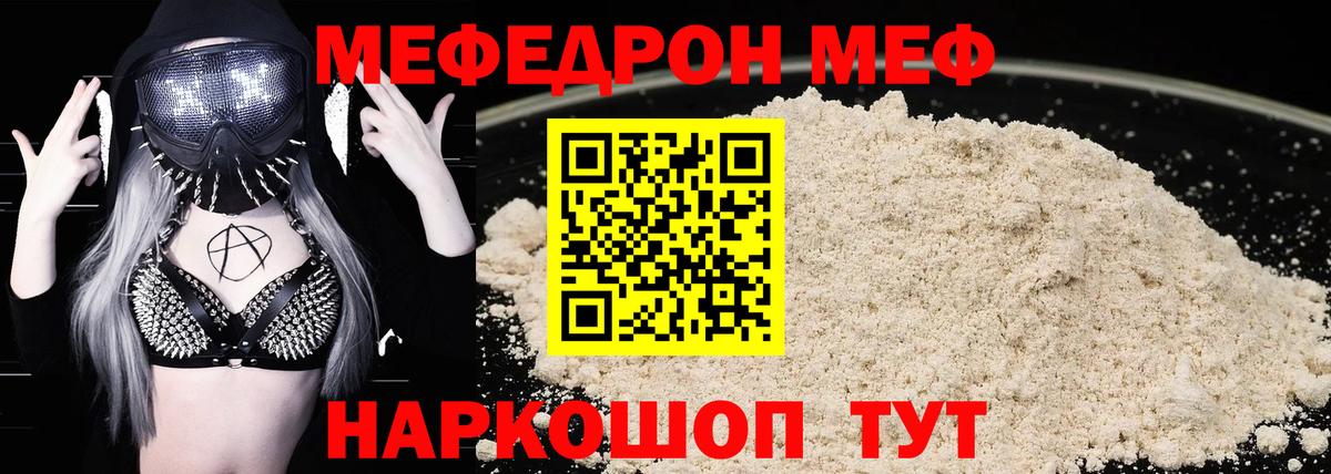 Меф мука Семилуки